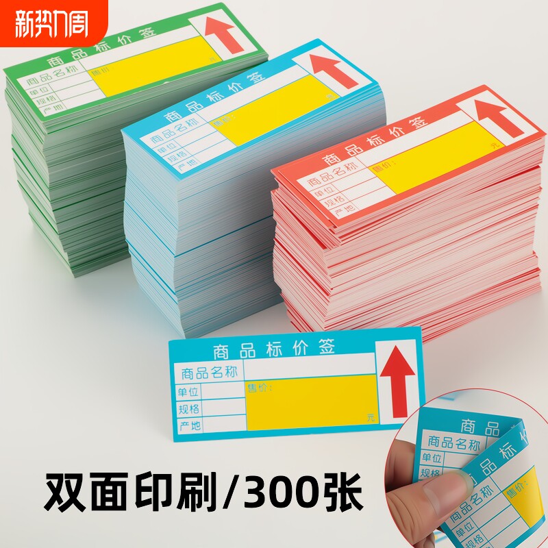超市商品标价签爆炸贴药店标价牌价格签促销纸手写标签展示牌特价牌货