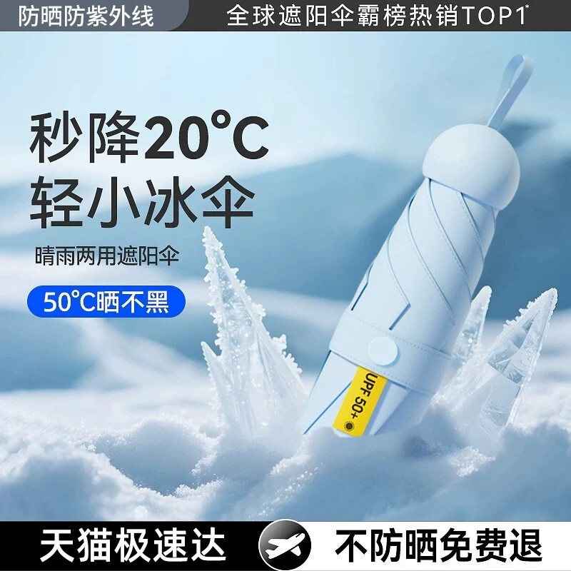 胶囊伞晴雨两用女迷你小巧便携遮阳太阳伞女防晒防紫外线高档精致