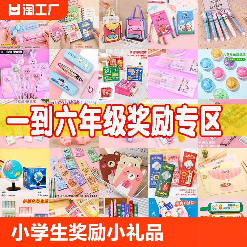 小学生奖励小礼品小奖品实用创意六年级小礼物节日盲盒励志加油