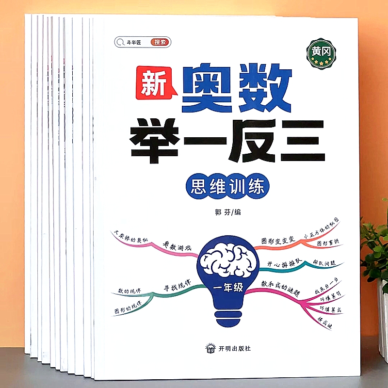 小学奥数举一反三1-6年级数学思维训练 竞赛教程母题练习册应用题
