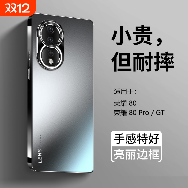 荣耀80磨砂防爆壳|超3000次加购