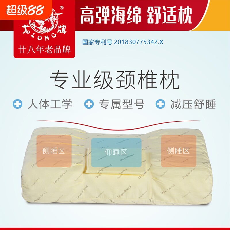 龙牌颈椎枕高弹海绵保健枕头经典图片