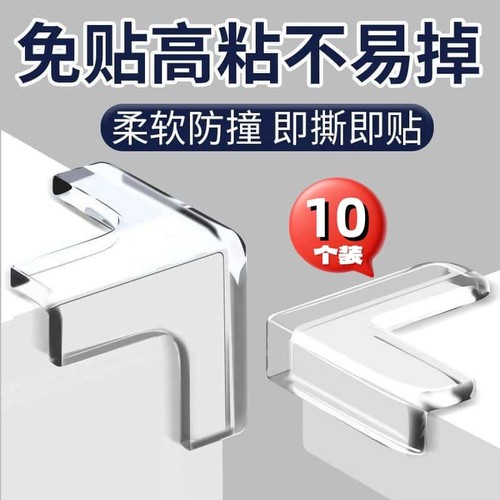 隐形薄款防撞角透明软硅胶尖角桌子台柜玻璃窗户保护贴  10个装