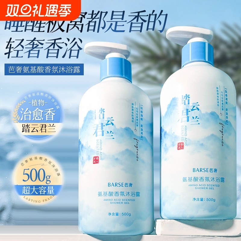 氨基酸香氛沐浴露持久留香72小时保湿滋补水润止痒净痘乳液男士女