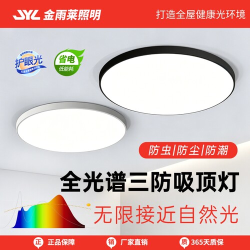 客厅餐厅LED三防吸顶灯