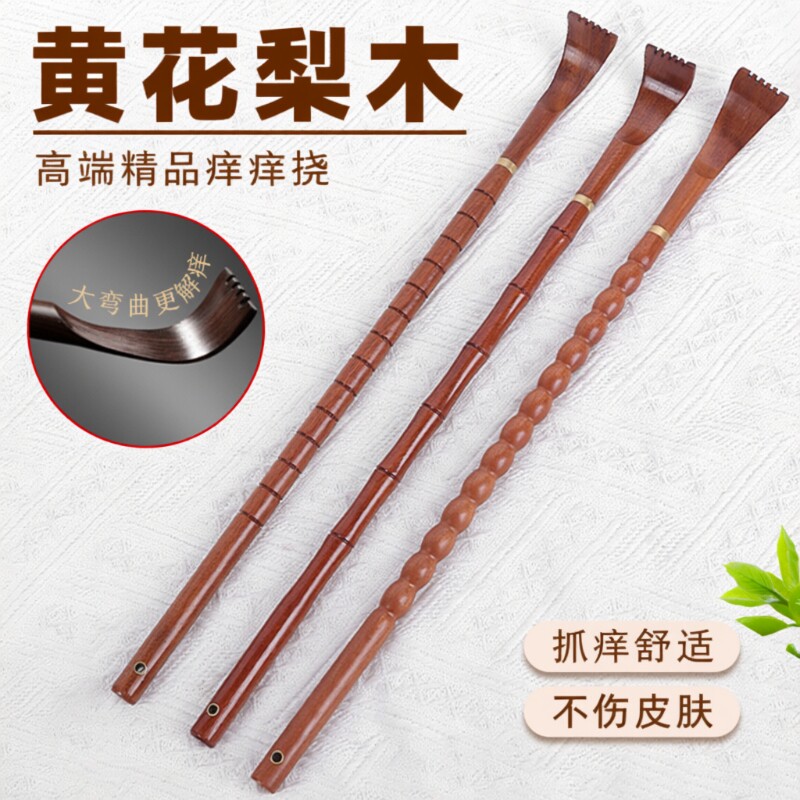 黄花梨痒痒挠神器实木老头乐多功能抓背挠痒高端不求人背部抓痒器