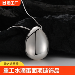 X2088 重工水滴蛋面项链饰品女S925纯银大光面高级感配饰新品爆款