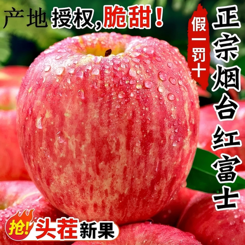 烟台红富士苹果新鲜水果应当季农家现摘脆甜栖霞苹果整箱5斤包邮