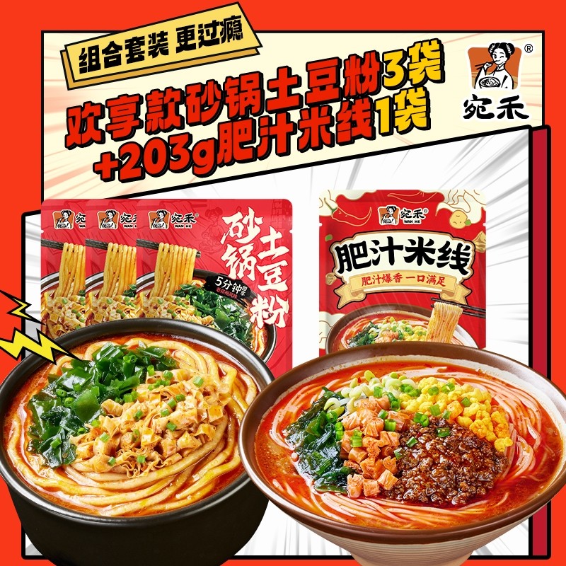 宛禾砂锅土豆粉河南非油炸速食板面肥汁土豆粉方便面酸辣粉泡面,粮油调味/速食/干货/烘焙,方便米线/米粉,淘宝优惠券,粉丝福利购,淘宝优惠卷
