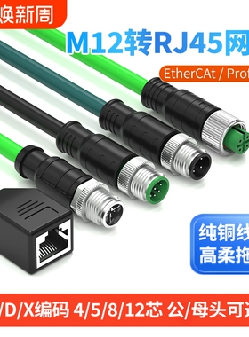 M12转RJ45母头网线工业相机自动化高柔拖链双屏蔽A/D/X型4芯8公头