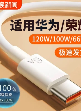 手机充电线typec数据线快充安卓6a适用华为小米红米超级vivo荣耀原装正品oppo专用充电器线mate70闪充安卓口A
