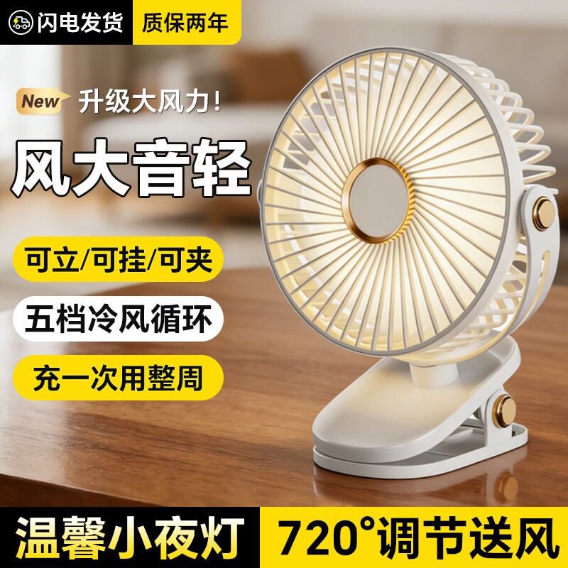 小风扇夹式桌面usb充电小夜灯婴儿小型宿舍办公室强力制冷风扇灯