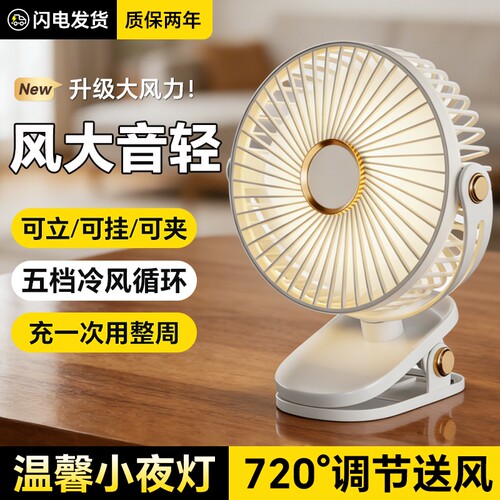 小风扇夹式桌面usb充电小夜灯婴儿小型宿舍办公室强力制冷风扇灯