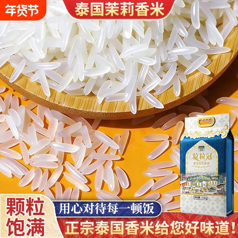 泰国进口茉莉香稻米泰国原粮大米长粒猫牙米泰国香米10斤真空包装