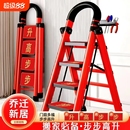 家用折叠乔迁之喜红梯子伸缩楼梯人字梯加宽加厚爬梯台阶步梯搬家