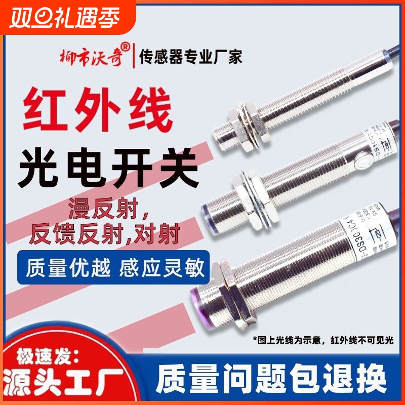 光电开关M12红外激光漫反射对射传感器感应器开关24V常开M18