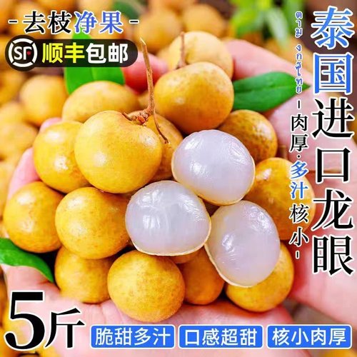 泰国现发进口新鲜龙眼现摘当季鲜果泰国龙眼孕妇整箱现摘顺丰发货