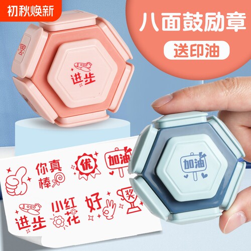 小学生老师评语印章八面鼓励盖章幼儿园学习教师用小红花表扬点赞大拇指你真棒奖章多功能教学