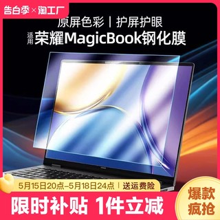 适用于荣耀magicbook14屏幕膜pro16笔记本plus抗蓝光贴膜X14钢化膜V14电脑X15防反光16.1寸防偷窥X14pro护眼
