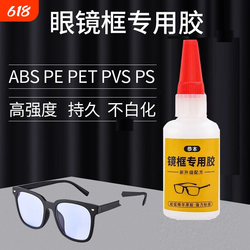 粘眼镜框专用胶水修金属硬的塑料树脂眼镜架断裂修复镜框镜片胶眼