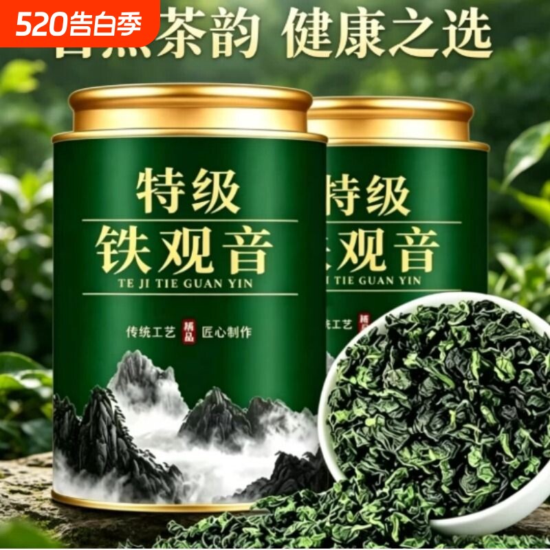 铁观音新茶茶叶特级清香型自己喝正宗安溪兰花香乌龙茶500g