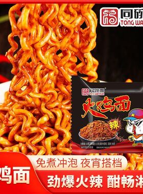 同碗面火鸡面拌面方便面夜宵袋装泡面整箱干脆面超辣韩式福速食