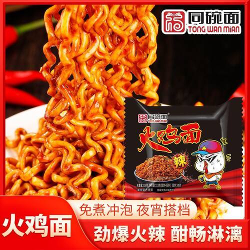 同碗面火鸡面拌面方便面夜宵袋装泡面整箱干脆面超辣韩式福速食