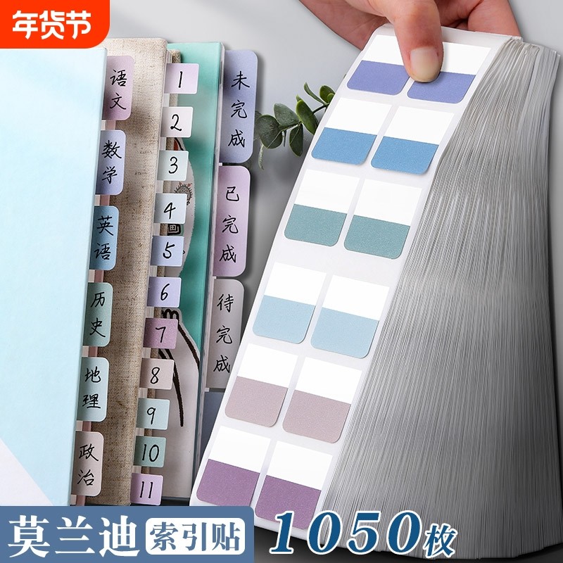 标签索引贴便利贴纸质便签纸文具小条可书写记事贴莫兰迪高颜值书签贴纸分类n次贴标记引索贴办公历史粘性
