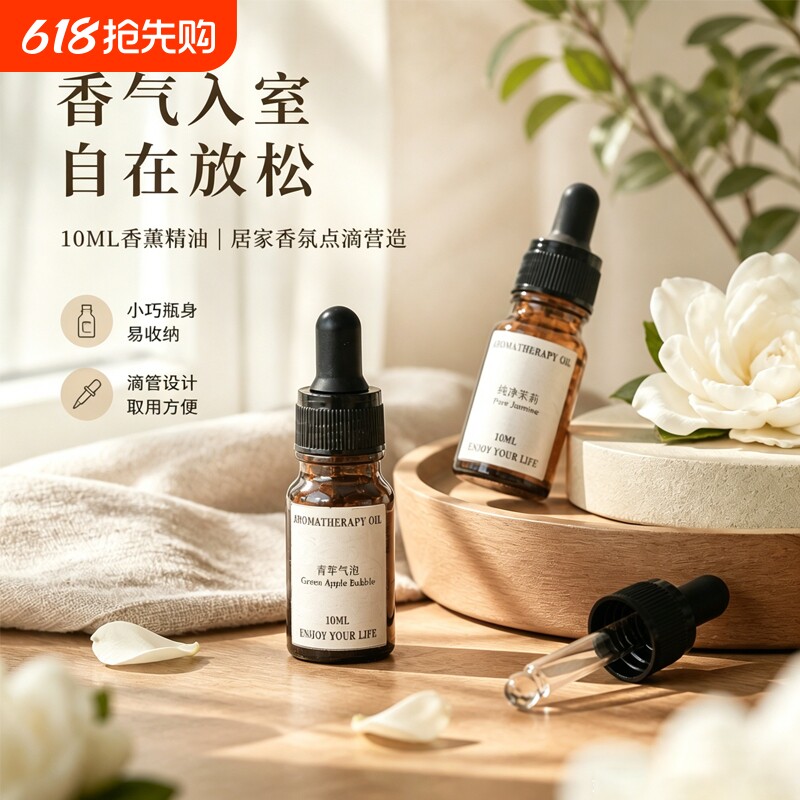 无火香薰精油扩香室内香薰精油蜡烛专用家用卧室持久扩香油性香氛