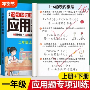 二年级数学应用题强化训练思维专项训练下册上册专项训练题拓展人教版解决问题同步小学教材2年级口算题卡奥数举一反天练试卷乘法