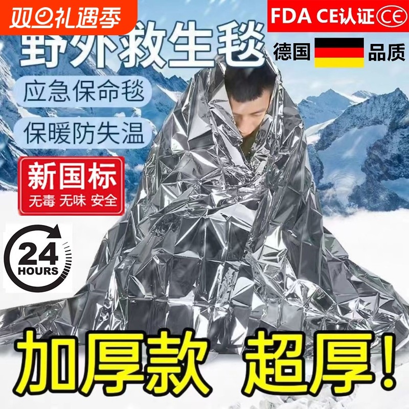 保温毯户外应急雨衣野外保暖锡纸毯反光铝箔求救毯末日装备生便携