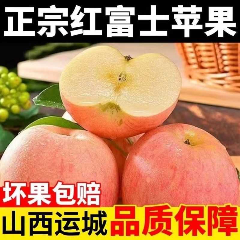 正宗山西运城苹果新鲜水果临猗红富士脆甜薄皮冰糖心整箱直发多汁,水产肉类/新鲜蔬果/熟食,苹果,淘宝优惠券,粉丝福利购,淘宝优惠卷