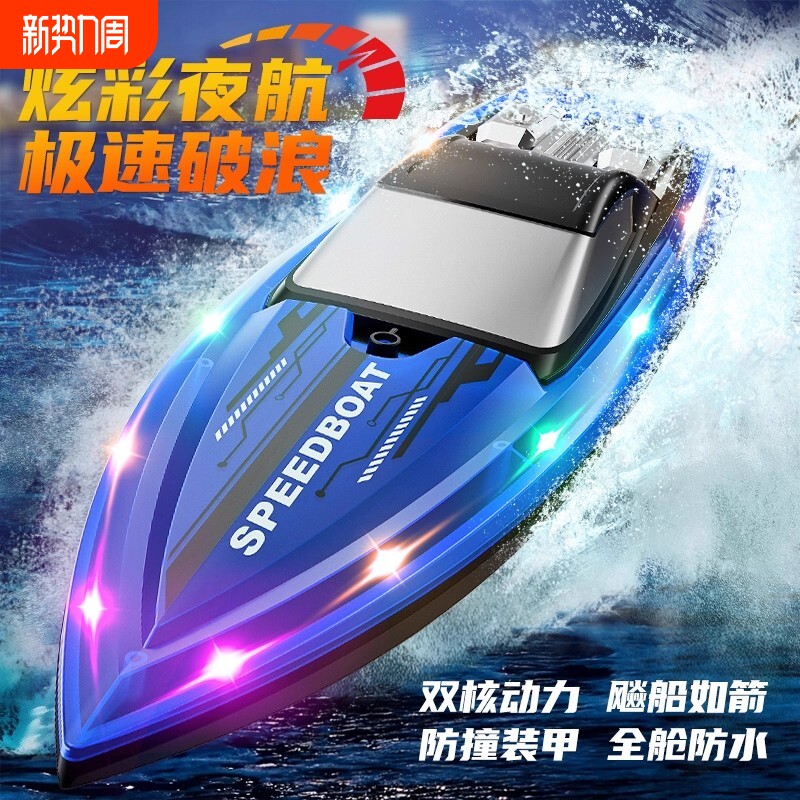 遥控船玩具高速快艇船模型电动游艇男孩儿童生日礼物防水科技水上