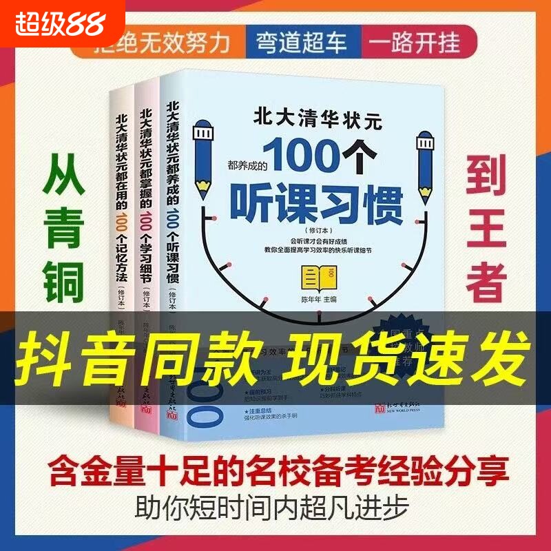 北大清华状元天才的学习方法的 100个听课习惯高分指南学霸养成计划学习细节增强记忆力如何高效学习全国重点老师推荐必读的课外书