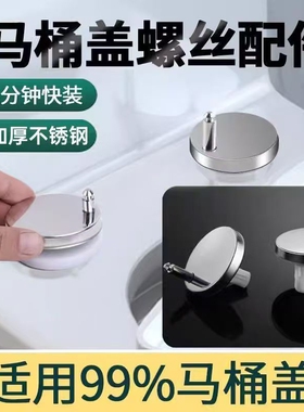 马桶盖固定螺栓配件螺丝通用盖子卡扣家用盖板抽水坐便器大全连接