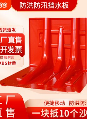 可移动L型防洪防汛挡水板地下车库ABS塑料挡板移动应急防水板抗洪