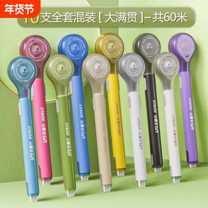 乐普升笔式修正带专用黑科技涂改替芯女生乐普生初中生按动静音休正带修正贴小学生替换芯透明顺滑可换可替换,文具电教/文化用品/商务用品,修正带,淘宝优惠券,粉丝福利购,淘宝优惠卷