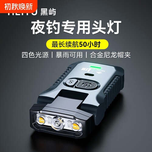 黑屿防水钓鱼专用红光驱蚊夹帽灯