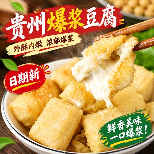 贵州包浆小豆腐特产小吃贵阳爆浆毕节烧烤手撕臭豆腐云南石屏重庆