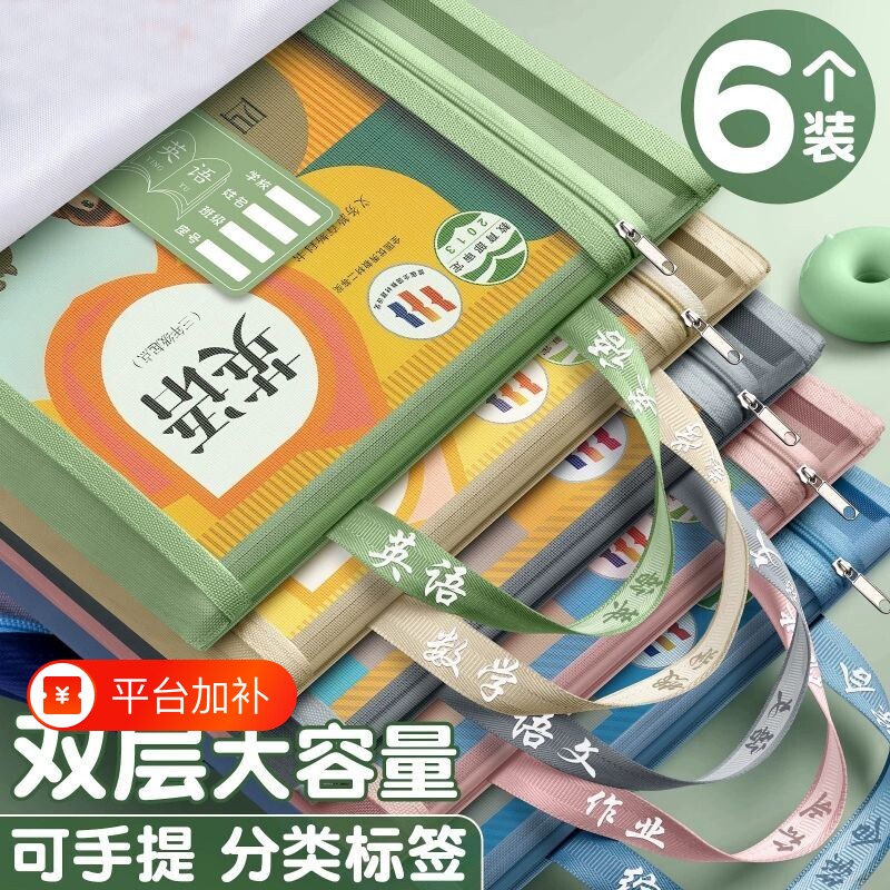 文件袋小学生学科科目分类袋试卷收纳袋拉链式拎书袋手提袋子作业袋A4透明网纱双层文具学习袋资料书包大容量