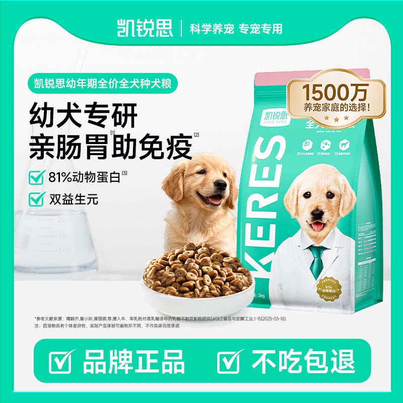 凯锐思狗粮幼犬粮拉布拉多比熊柯基小型犬粮专用奶糕2kg全价销量