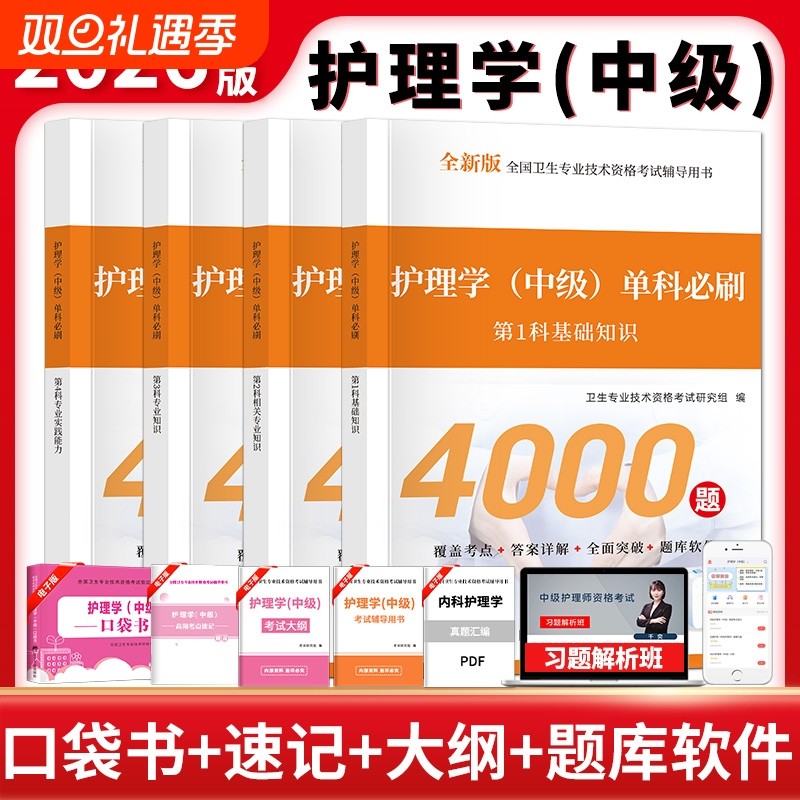 主管护师中级备考2026年护理学人卫版考试教材书真题库试卷26练习题试题习题集雪狐狸外科轻松过2025复习资料军医丁振单科实践能力