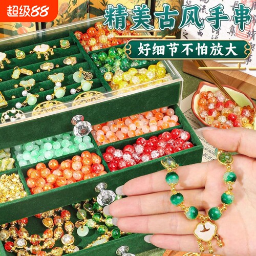 儿童古风手链串珠材料包DIY手工珠子女孩公主生日礼物化妆室内