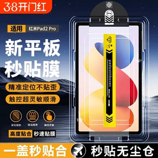 秒贴无尘仓适用红米pad2pro钢化膜kpad平板膜202611寸pro/redmipad全屏PadPro类纸膜KPad保护贴膜护眼防蓝光
