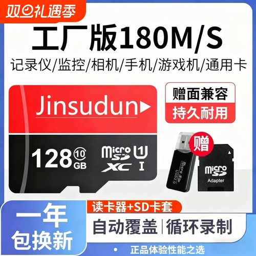 128G高速行车记录仪内存卡专用卡512G监控摄像头TF卡手机SD卡64g