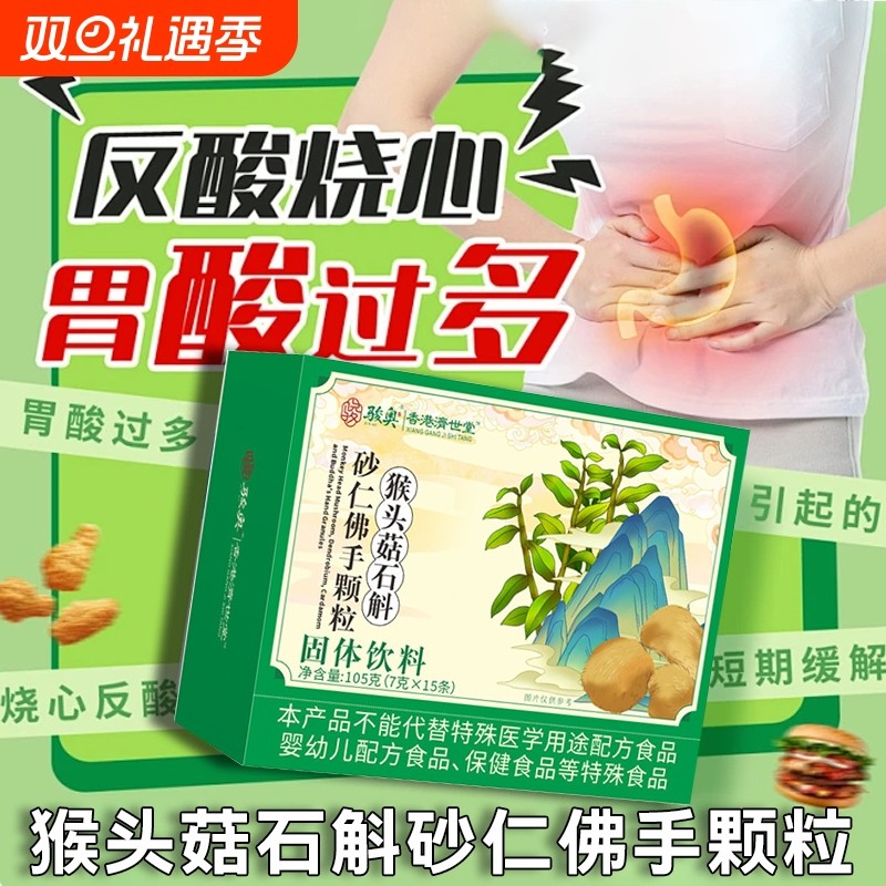猴头菇石斛砂仁佛手颗粒官方旗舰店胃粘膜调理健脾消食固体饮料