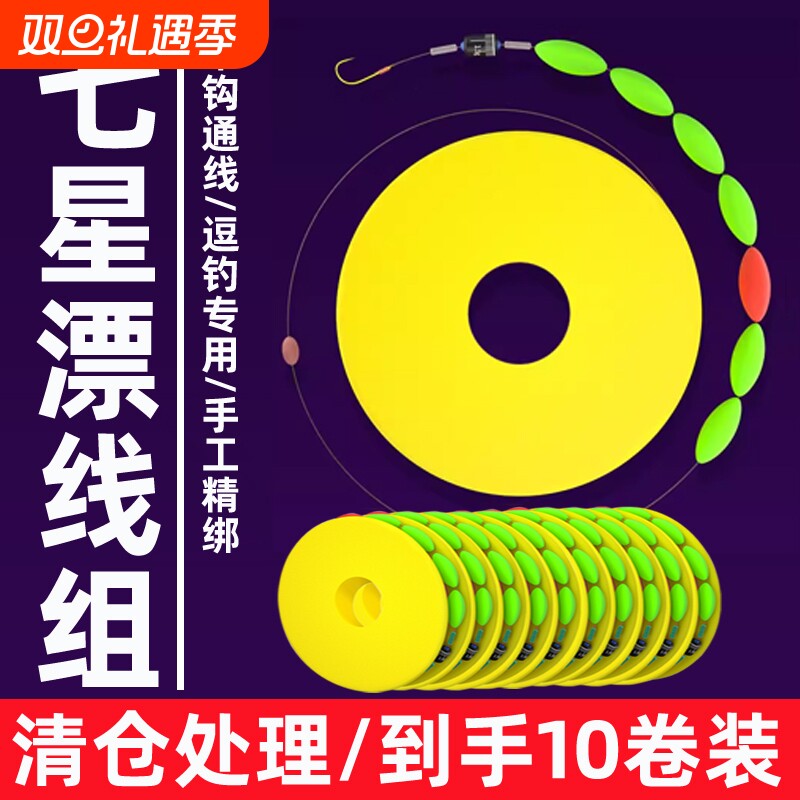 清仓传统七星漂泡沫逗钓线组成品伊豆金袖逗钓鲤鱼主线组浮漂单钩