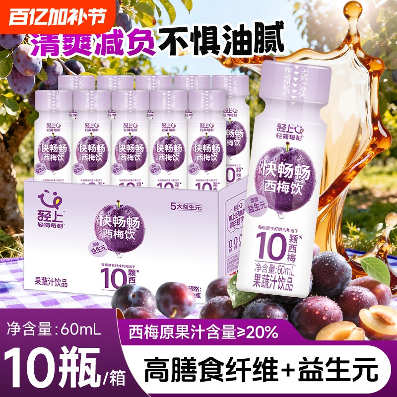 轻上益生元西梅饮0正品西梅汁果蔬汁清仓加强版果汁纤维饮品好喝