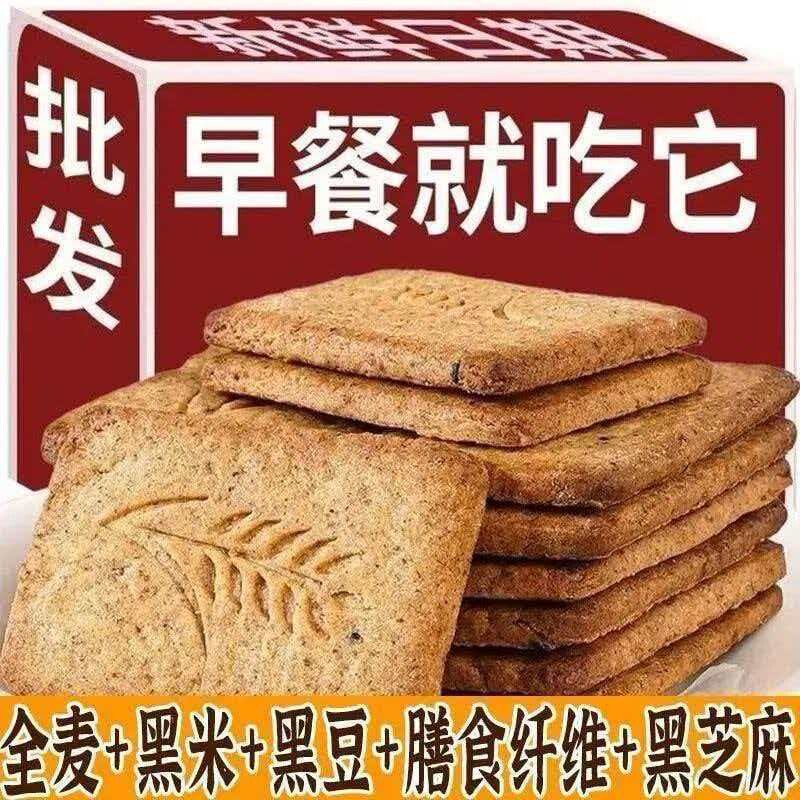 全麦粗粮饼干无糖精燕0d减低代餐饱腹gi肥脂抗饿解馋孕妇小零食品