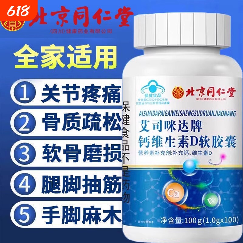 北京同仁堂钙片无糖官方旗舰店中老年人维生素d正品护关节疼痛9py